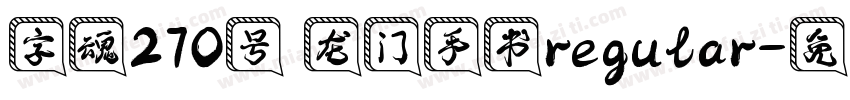 字魂270号 龙门手书regular字体转换